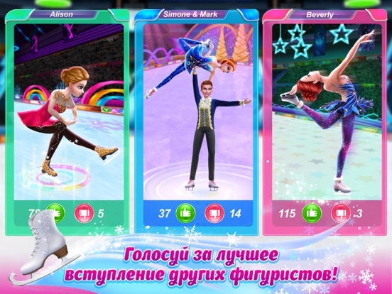 Игра Балерина-фигуристка