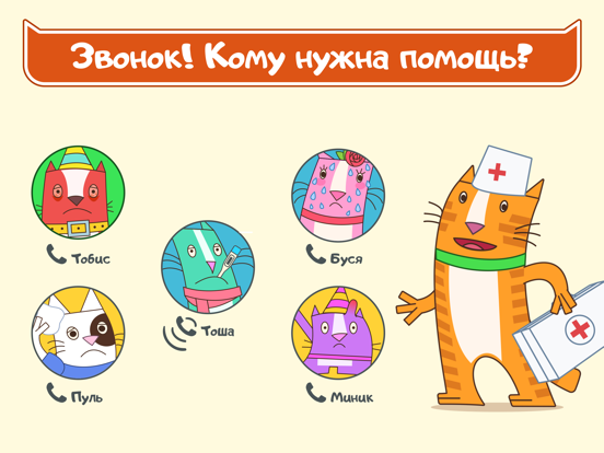 Скачать Домашние Коты: Доктор Игра