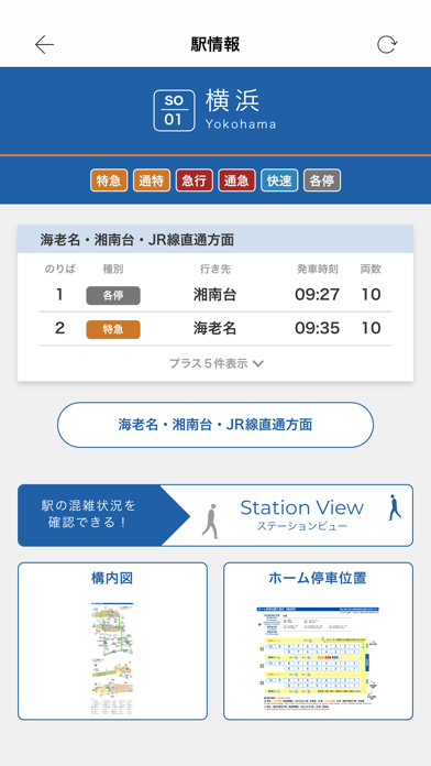 相鉄線アプリ screenshot 4