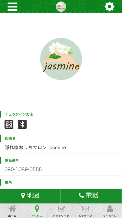 隠れ家おうちサロン　jasmine screenshot 4