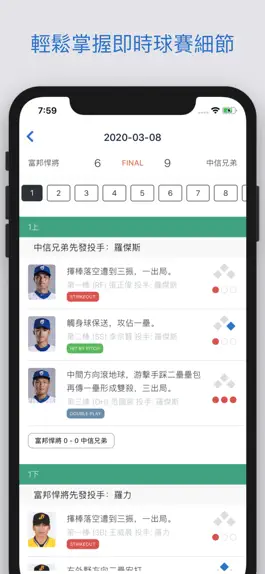 Game screenshot 台灣棒球 TW Baseball Fans apk