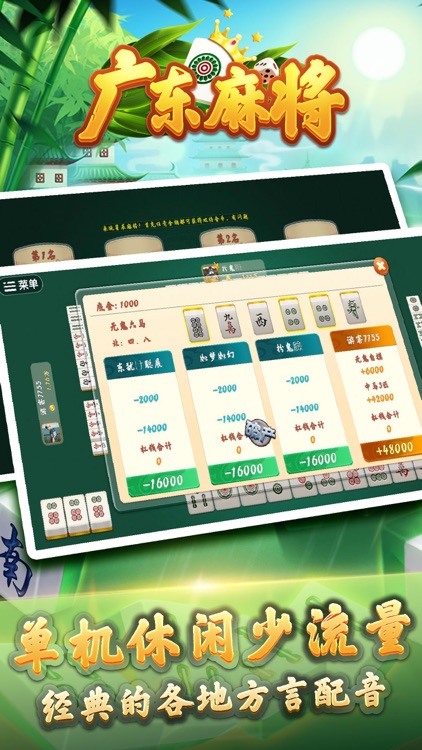广东麻将单机版 screenshot-3