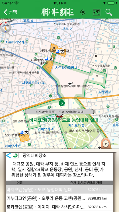 세타가야구 방재지도 screenshot 3