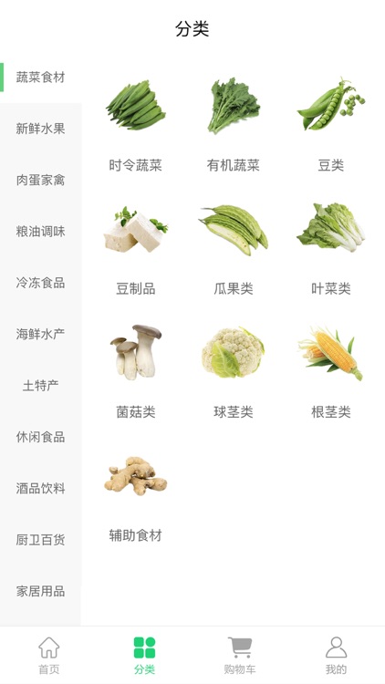 生鲜园 screenshot-3