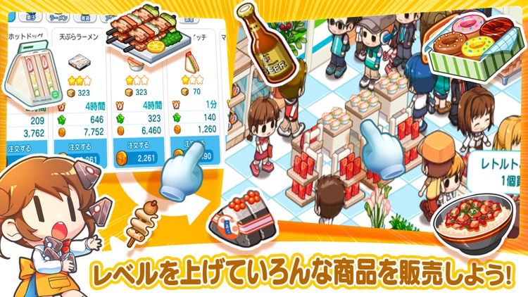 マイコンビニ ~私だけの理想のコンビニ作り~