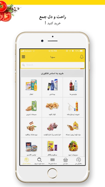 Sawda - Online Grocery