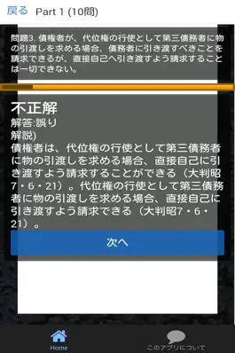 Game screenshot 公務員試験 民法 過去問 hack