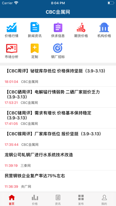 CBC金属-有色金属最新行情查询平台 screenshot 2
