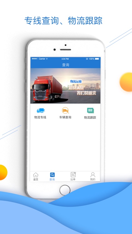 一品智运 screenshot-4