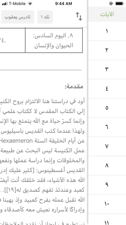 تفسير الانجيل للكنيسة القبطية screenshot-6