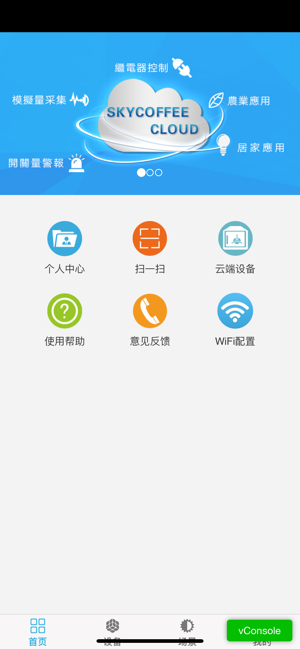 SKYCOFFEE CLOUD(圖1)-速報App