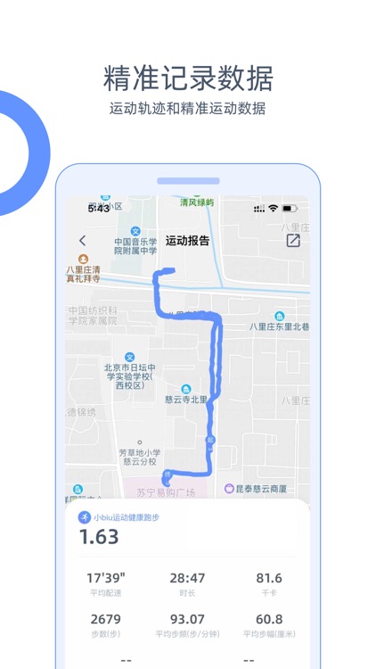 小Biu运动
