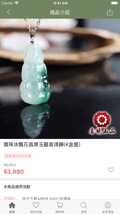 喜緣玉品：正能量寶飾傳送門 screenshot-4