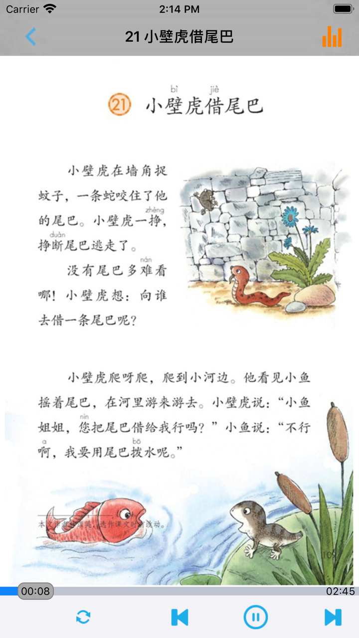 人教版小学一年级语文上下册 screenshot 5