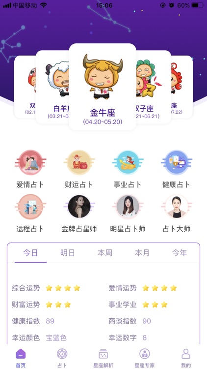 星座专家 - 超准的塔罗牌运势占卜
