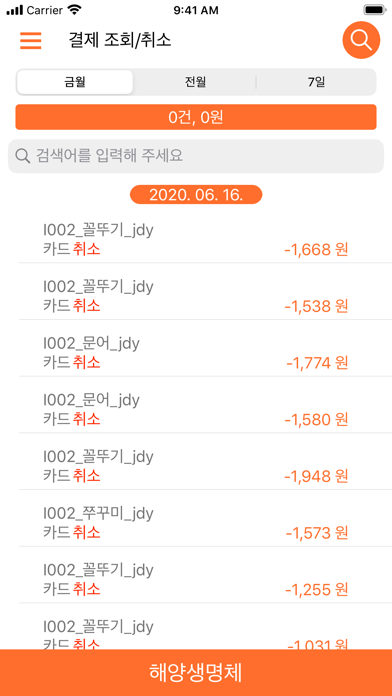 PAYPOP 메가마트 screenshot 4