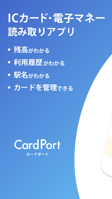 How to cancel & delete CardPort - 電子マネー残高確認アプリ from iphone & ipad 1