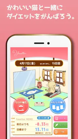 Game screenshot 【みんなでダイエット】やせったー mod apk