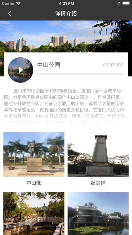 厦门中山公园