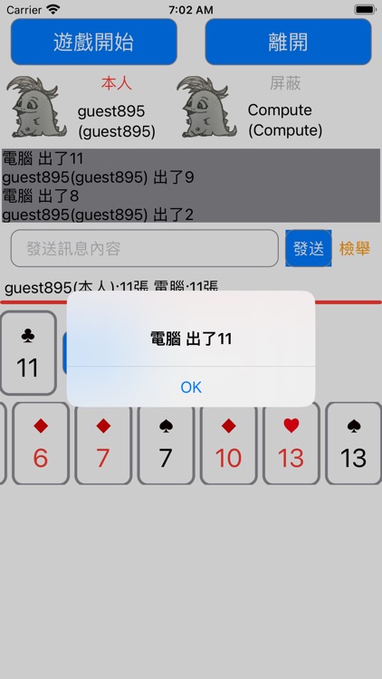 出牌系列 screenshot-7