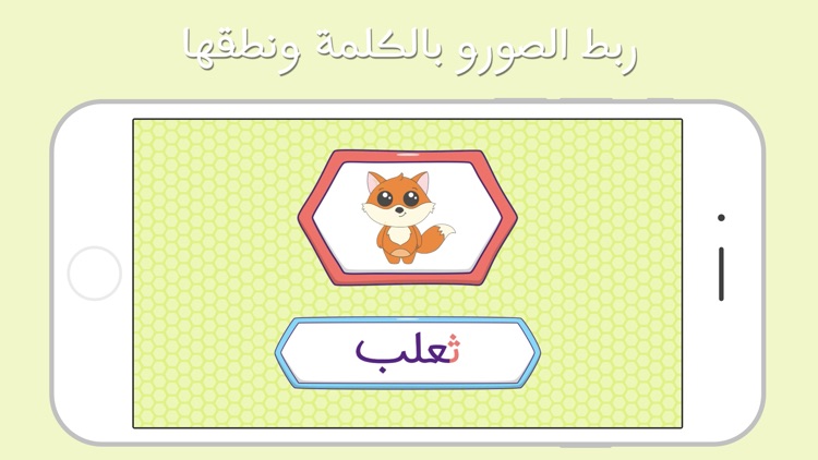 اتعلم الحروف screenshot-5