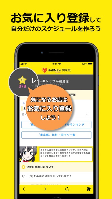 パチンコホール分析 ホールナビ Iphoneアプリ Applion