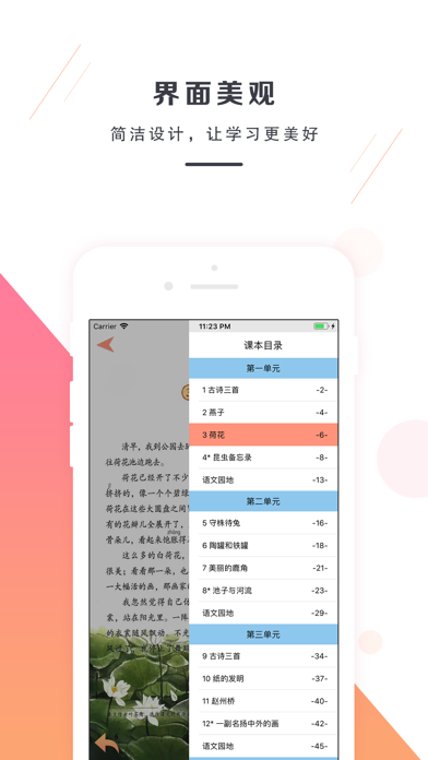 三年级语文下册-部编版最新小学语文教材 screenshot 3