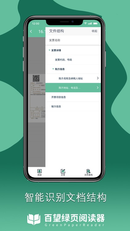 绿页发票阅读器 screenshot-3