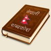 Shabdakosh Nepali Dictionary