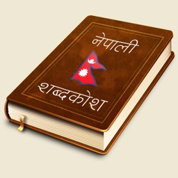 Shabdakosh Nepali Dictionary