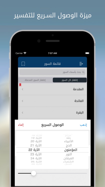 الشعراوي - تفسير القرآن الكريم screenshot-2