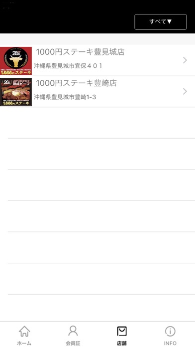 1,000円ステーキ 公式アプリ screenshot 3