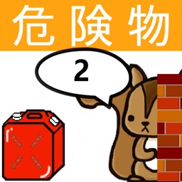 Telecharger 危険物乙2類取扱者試験問題集 りすさんシリーズ Pour Iphone Ipad Sur L App Store Education