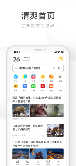 UC浏览器-头条新闻抢先看(圖1)-速報App