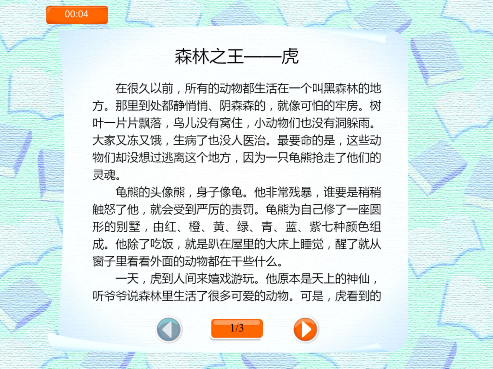 快速阅读大挑战 screenshot 4