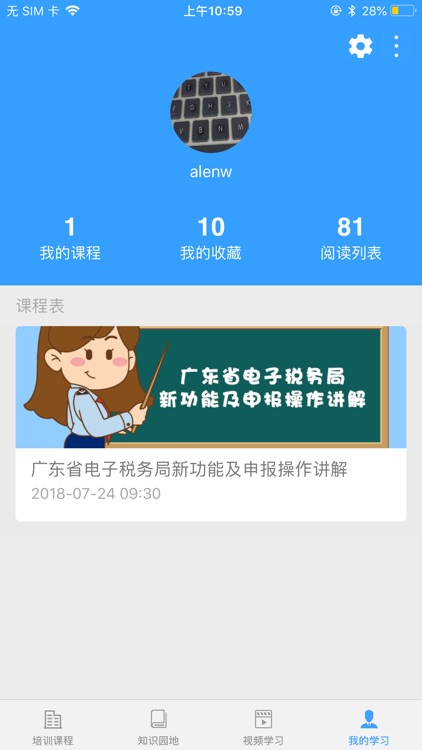 广州纳税人学堂 screenshot-4