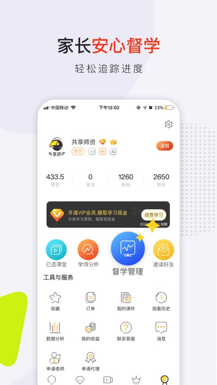 共享师资—海量名师学习视频精品课在线辅导 screenshot-3