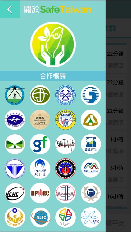 安全臺灣SafeTaiwan screenshot-3