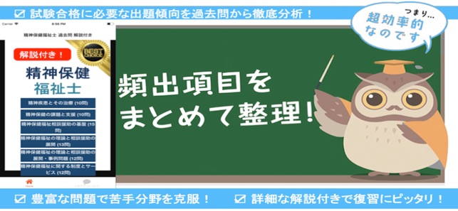 App Store 上的 精神保健福祉士過去問解説付き