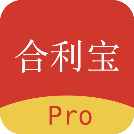 合利宝Pro