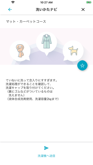 COCORO WASHのスクリーンショット4 COCORO WASHのスクリーンショット4