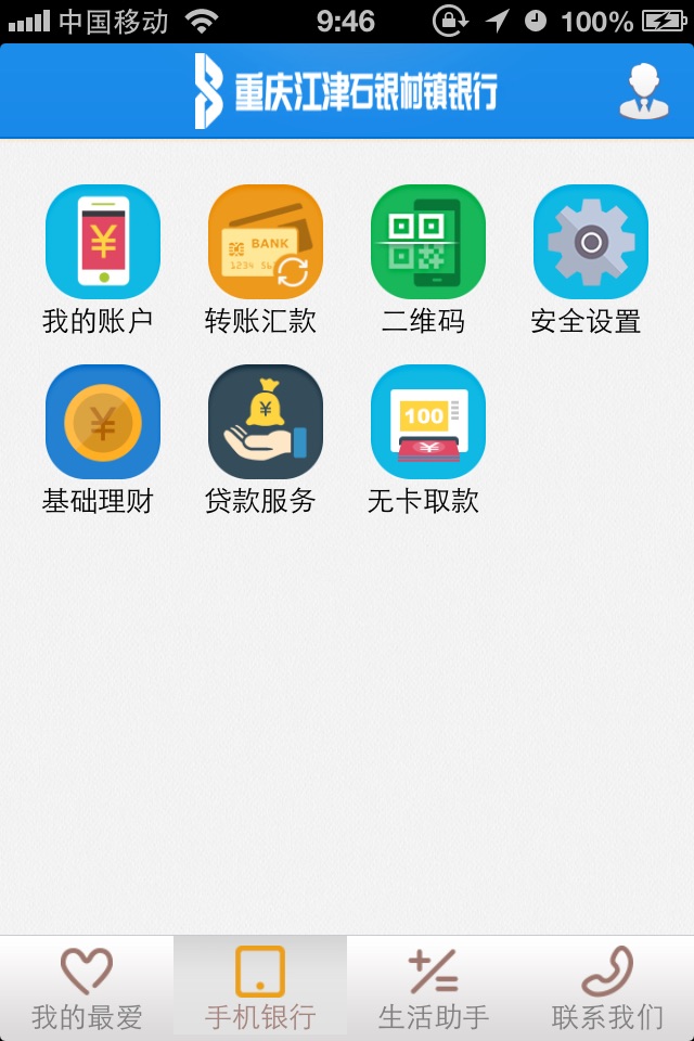重庆江津石银村镇银行手机银行 screenshot 3
