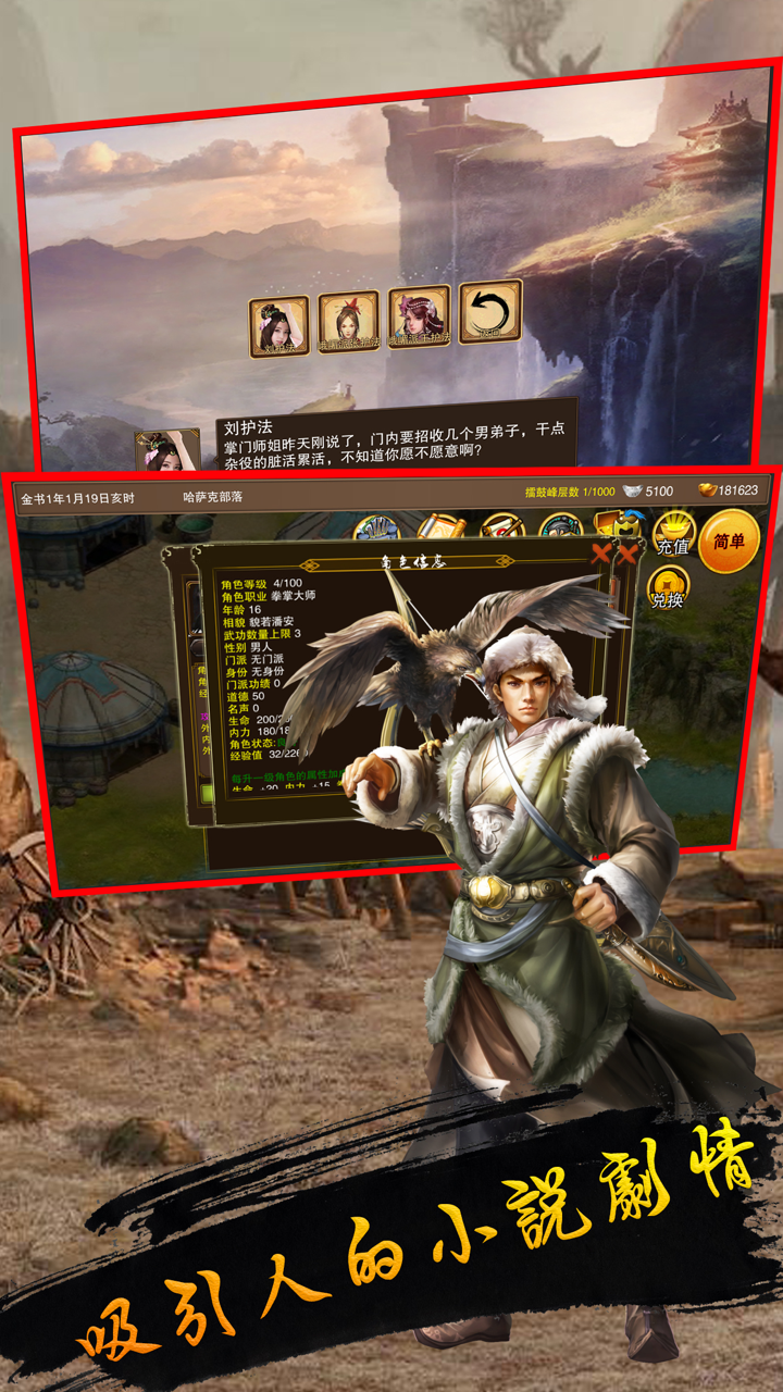 新·武林群侠传-单机养成武侠rpg手游 screenshot 3