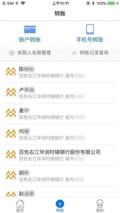 百色右江华润村镇银行 screenshot 4