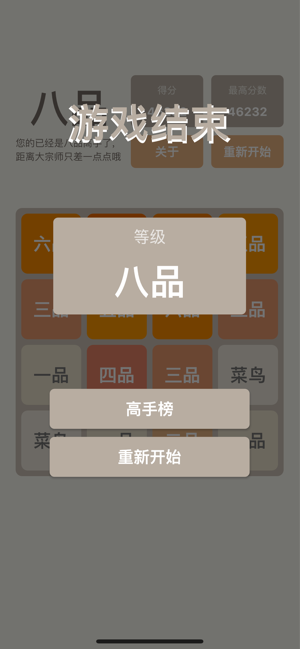 2048 - 庆余年大宗师版(圖3)-速報App