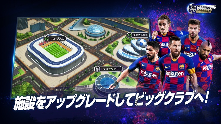 モバサカ CHAMPIONS MANAGER screenshot-5