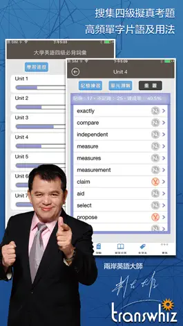 Game screenshot 賴世雄大學英語四級必背詞彙 mod apk