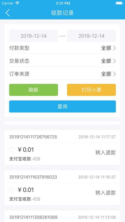 汇利丰收银助手