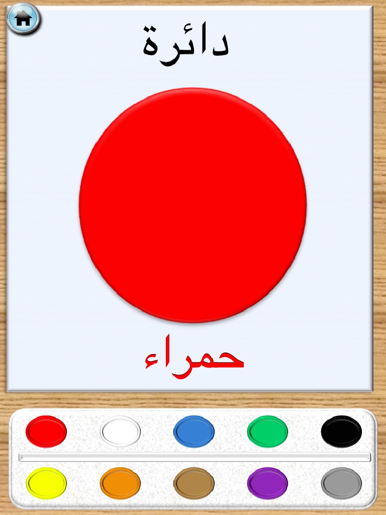 Color And Count With Me Arabic screenshot 3