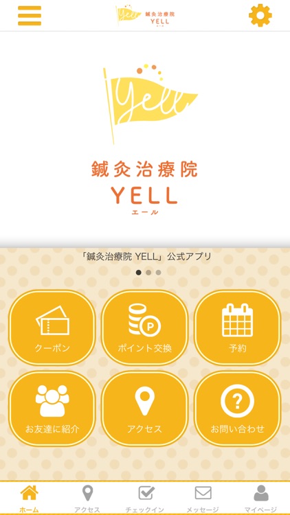 鍼灸治療院YELL